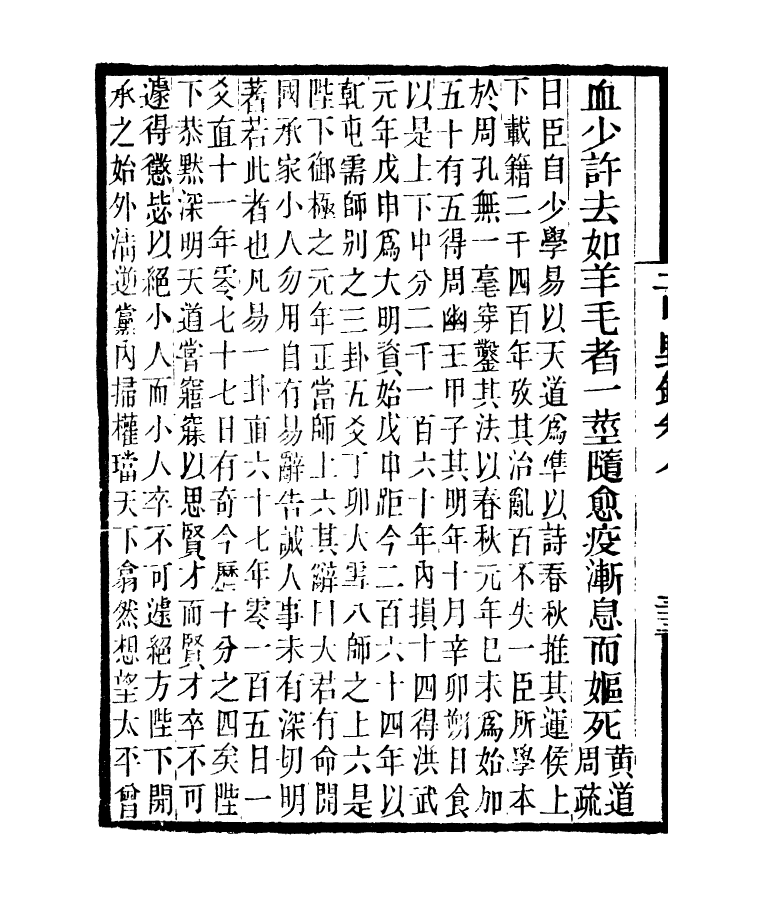 97343-二申野錄_孫之騄吟香館 .pdf_第3页