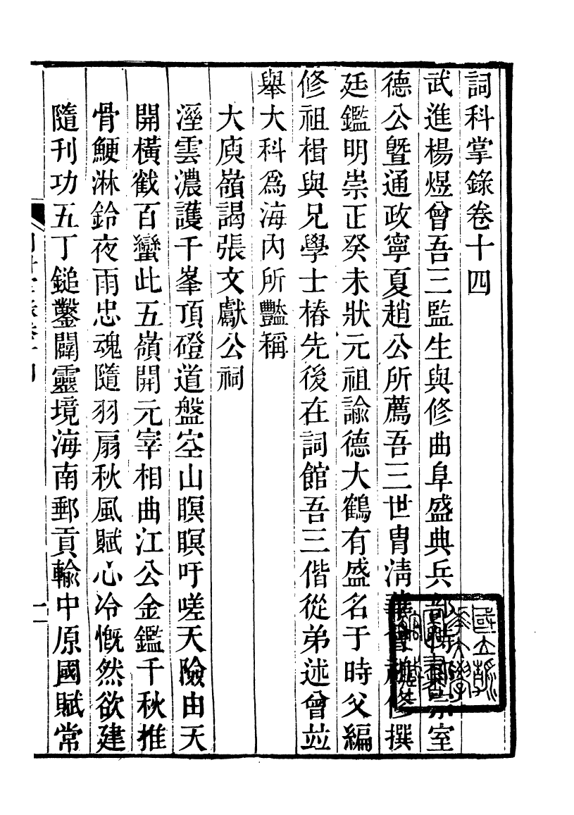 93323-詩詞掌錄_杭世駿輯仁和杭氏道古堂 .pdf_第2页