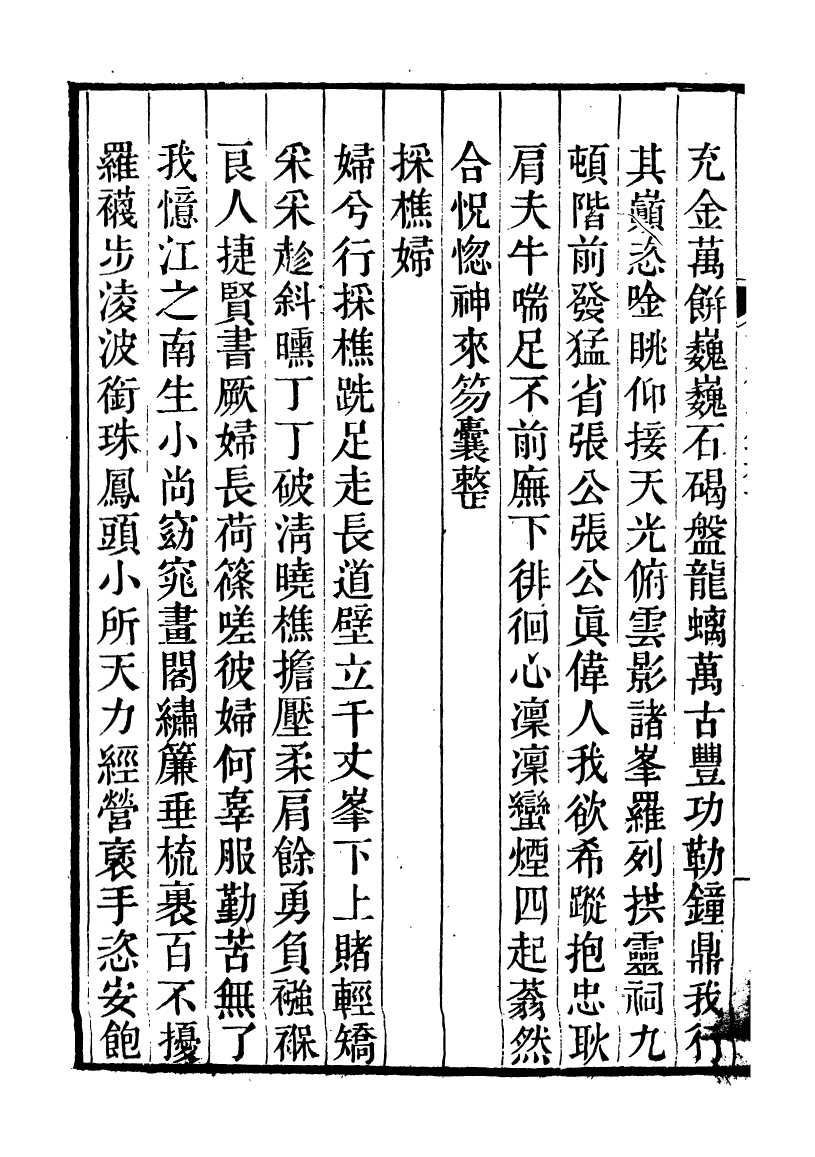 93323-詩詞掌錄_杭世駿輯仁和杭氏道古堂 .pdf_第3页