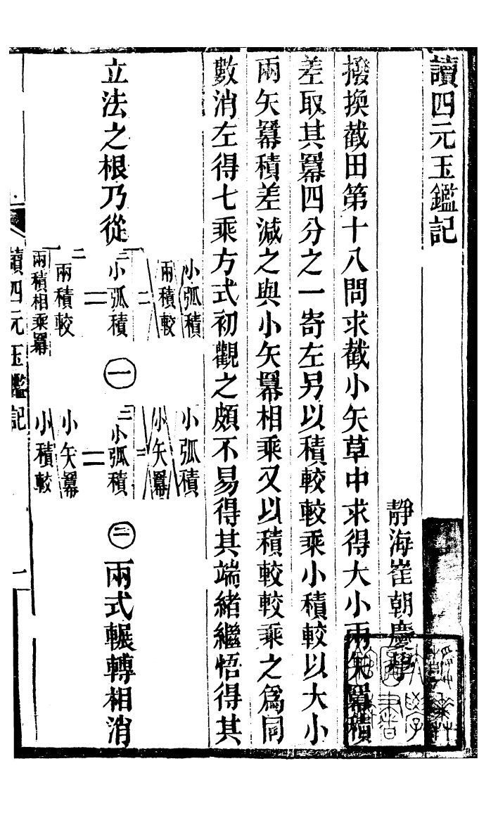 99865-蟄雲雷齋叢書讀四元玉鑑記蟄雲雷齋叢書盈朒演代蟄雲雷齋叢書代數盈朒細草_ .pdf_第3页