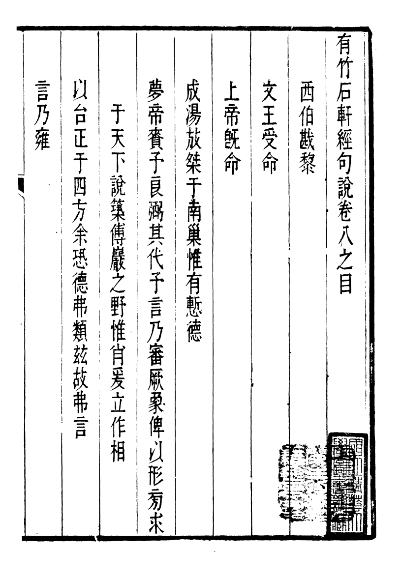 91485-璜川吳氏經學叢書經句說_吳志忠等輯寶仁堂 .pdf_第2页