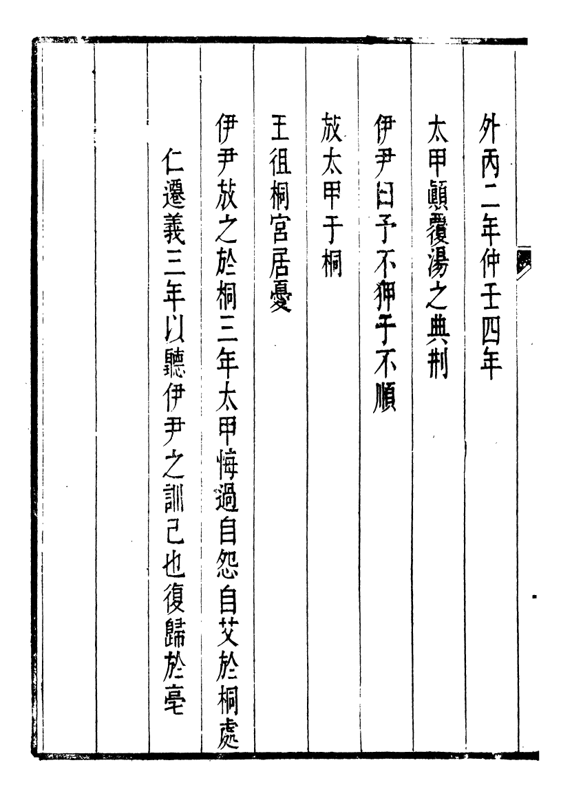 91485-璜川吳氏經學叢書經句說_吳志忠等輯寶仁堂 .pdf_第3页