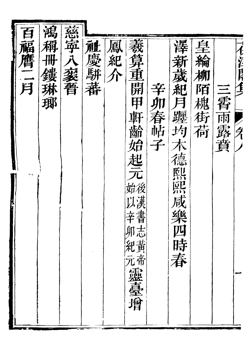 93762-葆淳閣全集_王述撰 .pdf_第3页