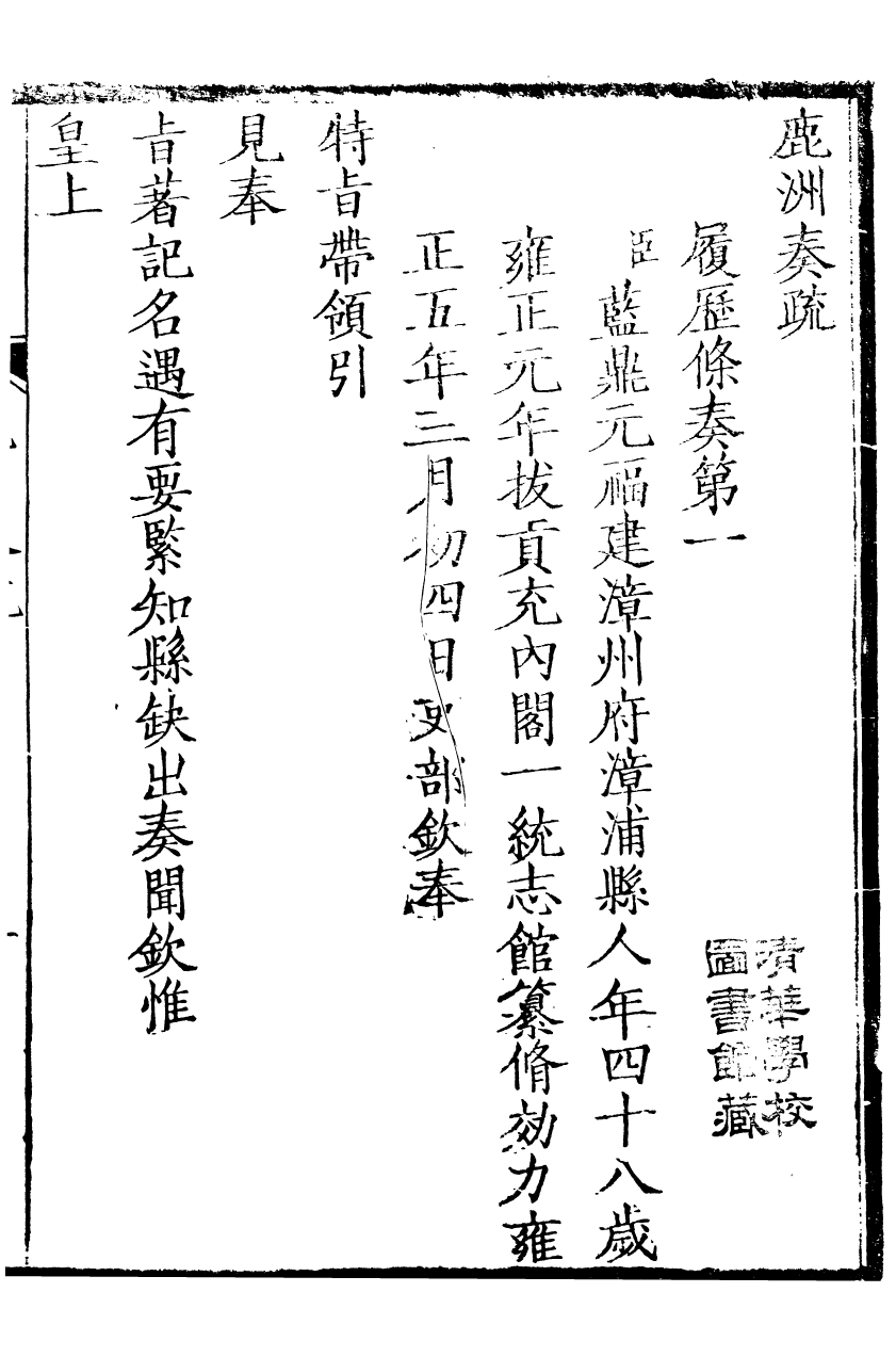 89459-鹿洲全集鹿洲奏疏_藍鼎元撰 .pdf_第3页