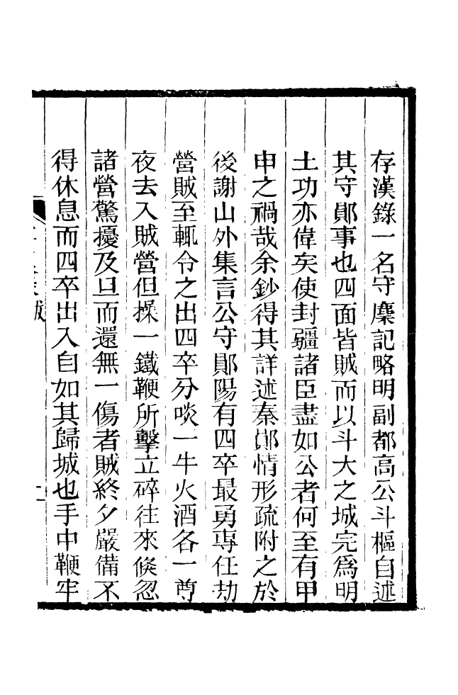 88200-仰視千七百二十九鶴齋叢書存漢錄仰視千七百二十九鶴齋叢書論語孔注辨偽_趙之謙輯會稽趙氏 .pdf_第2页