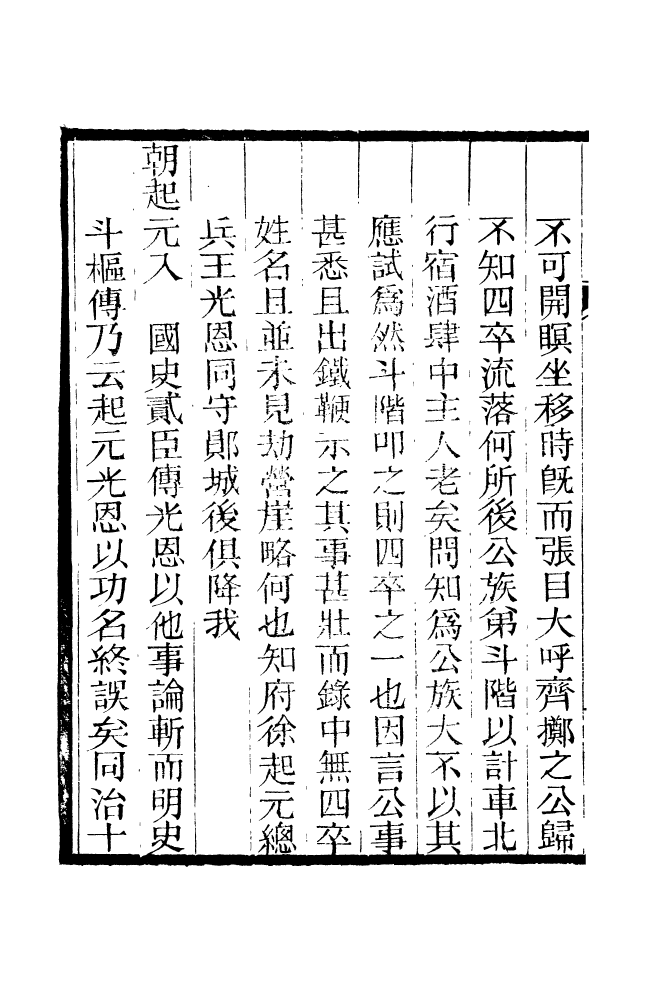 88200-仰視千七百二十九鶴齋叢書存漢錄仰視千七百二十九鶴齋叢書論語孔注辨偽_趙之謙輯會稽趙氏 .pdf_第3页