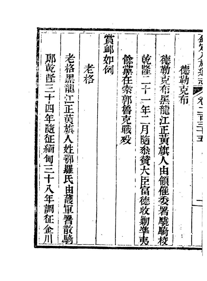 84842-欽定八旗通志_內府官撰內府 .pdf_第3页