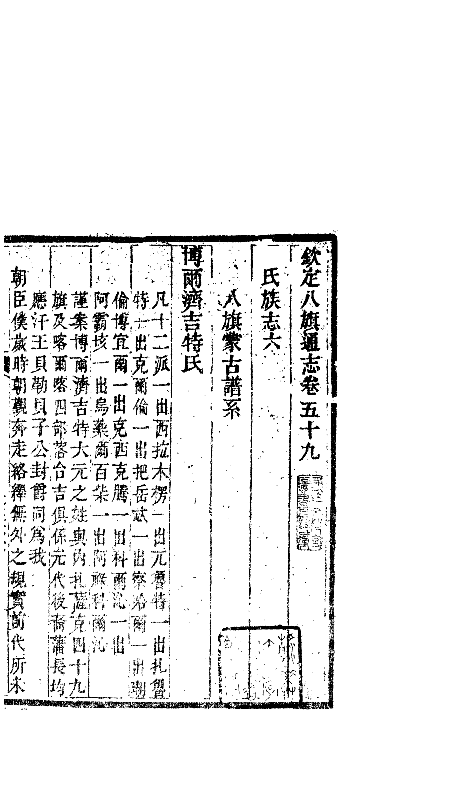 84700-欽定八旗通志_內府官撰內府 .pdf_第2页