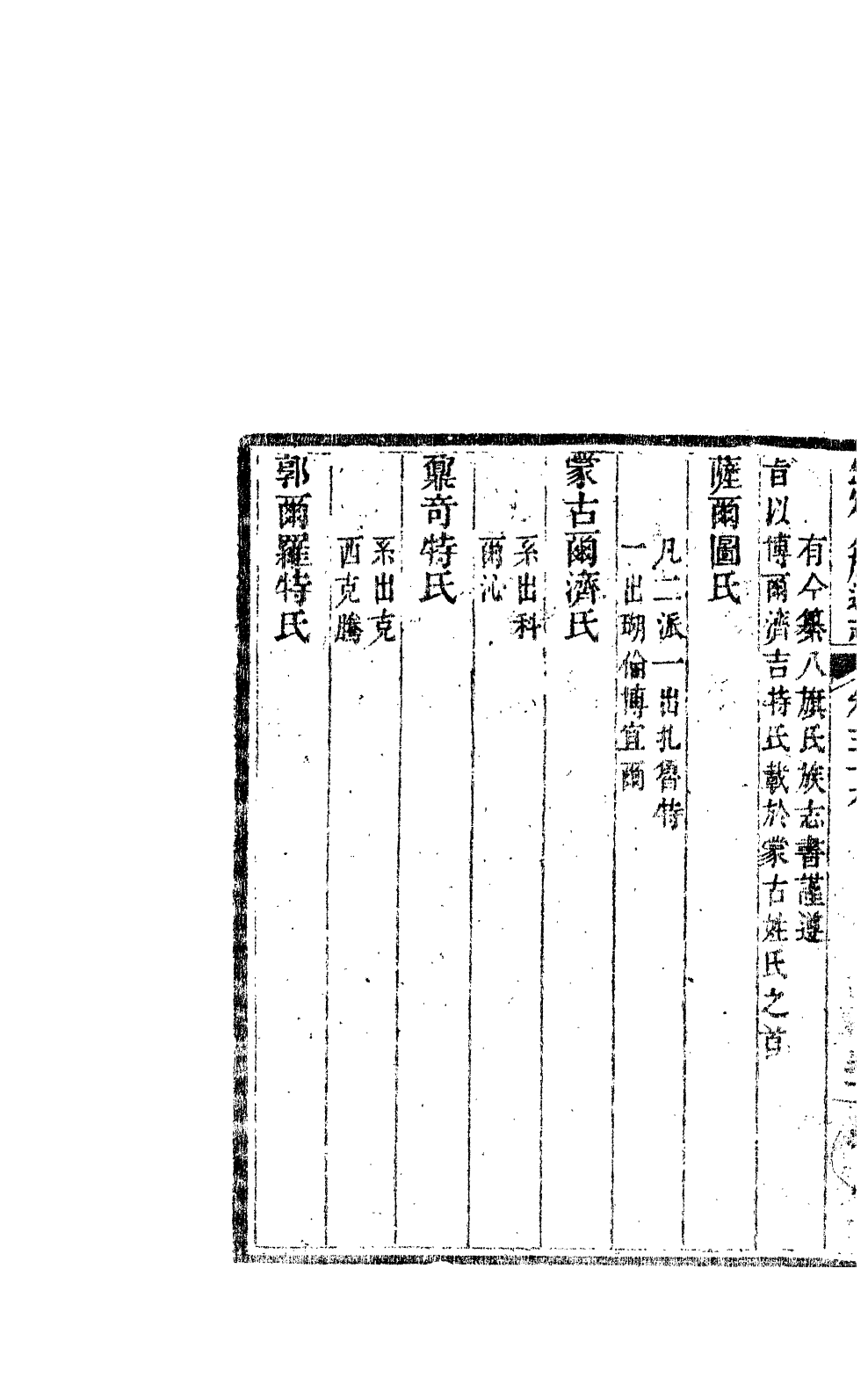 84700-欽定八旗通志_內府官撰內府 .pdf_第3页