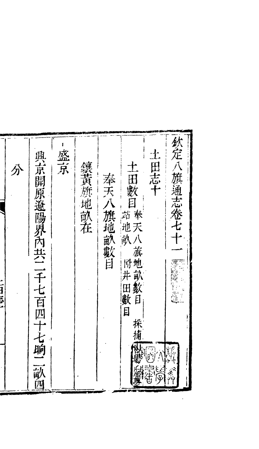 84709-欽定八旗通志_內府官撰內府 .pdf_第2页