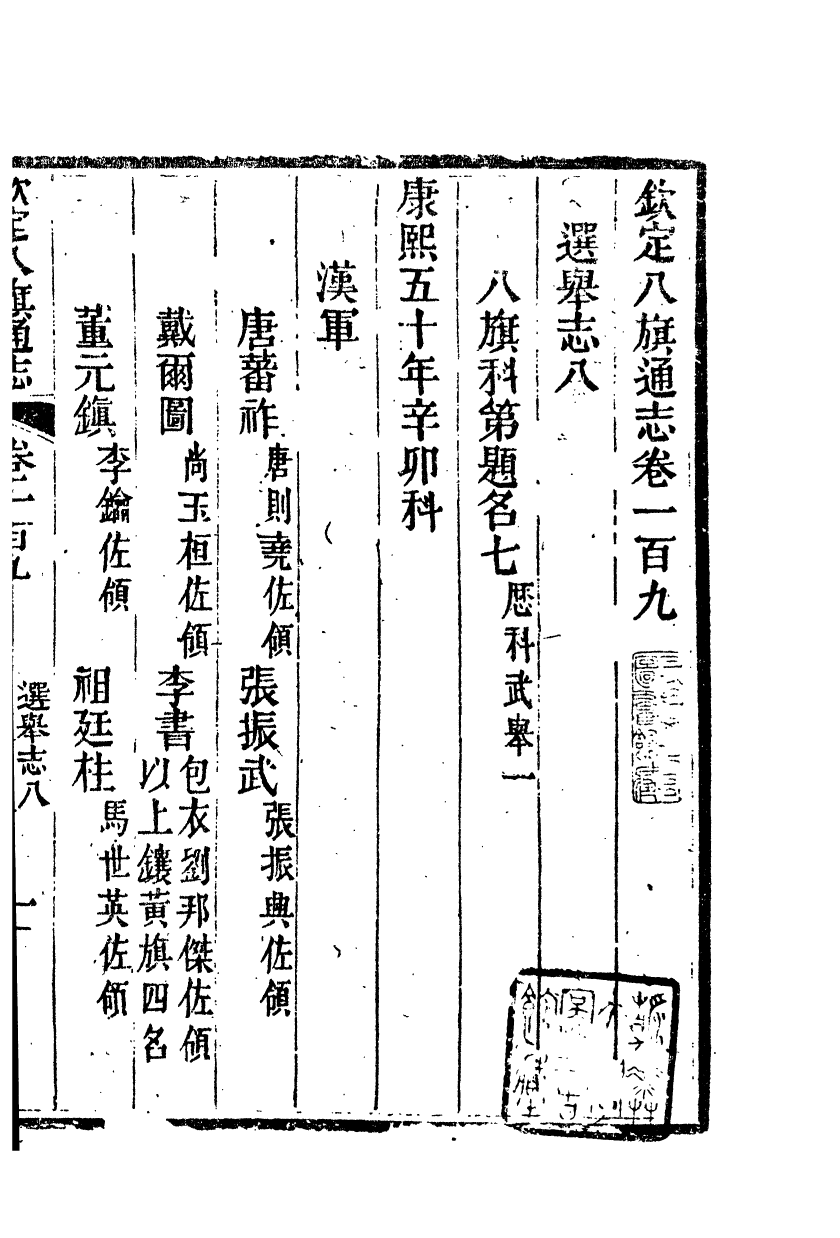 84737-欽定八旗通志_內府官撰內府 .pdf_第2页