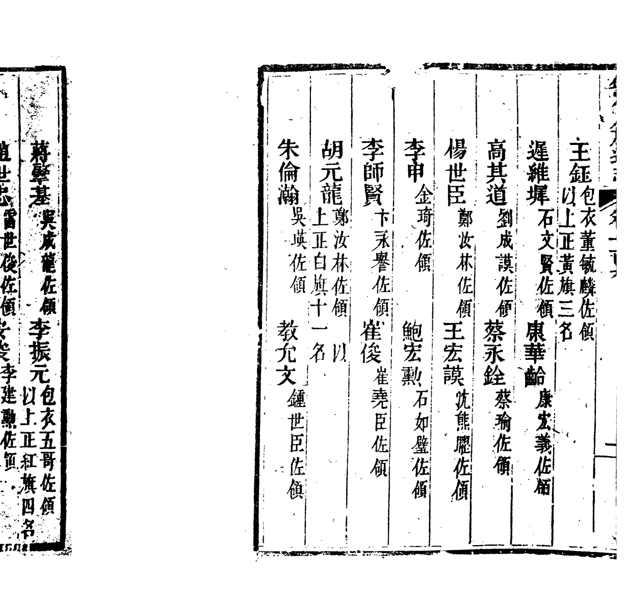 84737-欽定八旗通志_內府官撰內府 .pdf_第3页