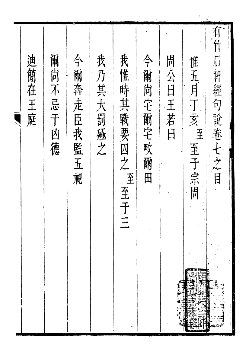 91483-璜川吳氏經學叢書經句說_吳志忠等輯寶仁堂 .pdf_第2页