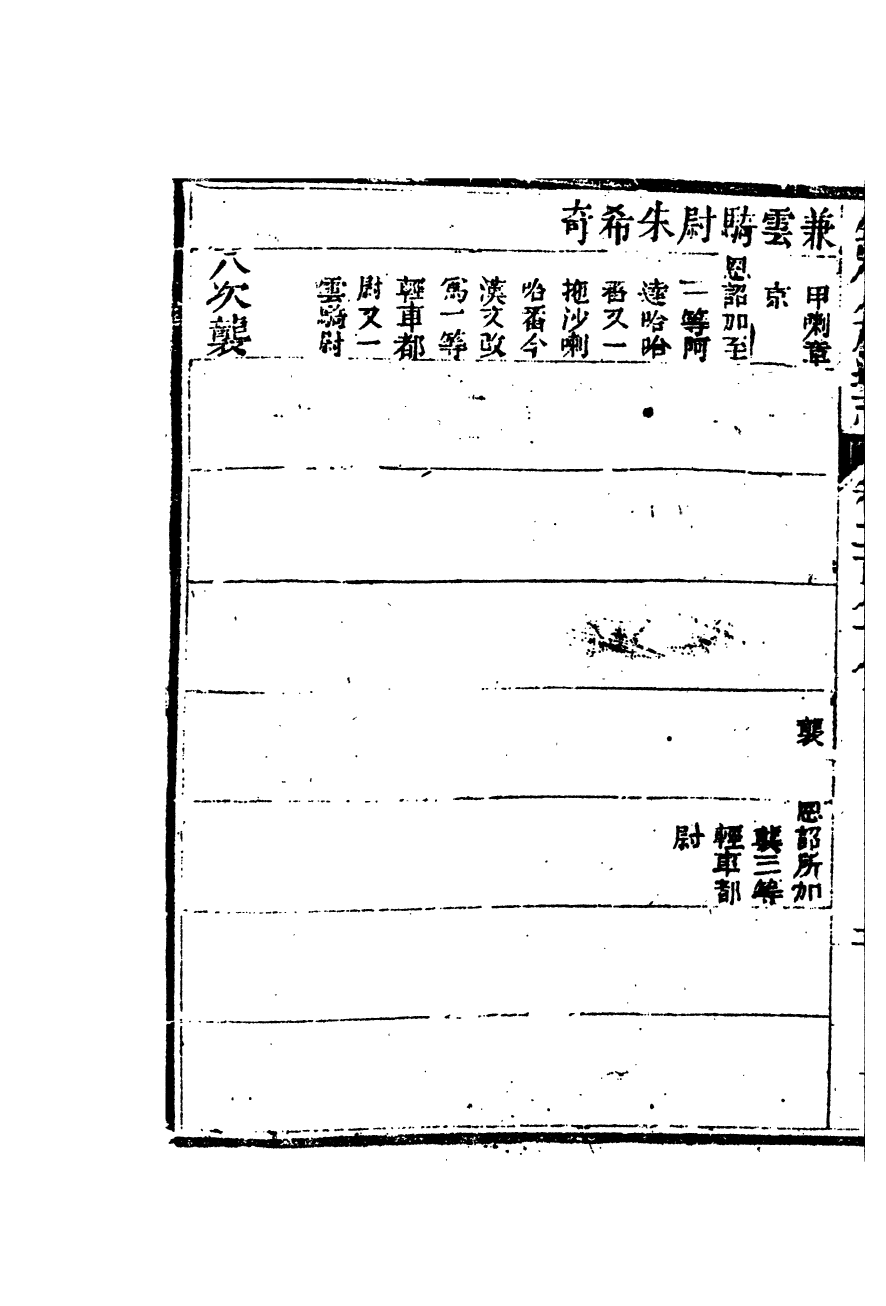 84887-欽定八旗通志_內府官撰內府 .pdf_第3页