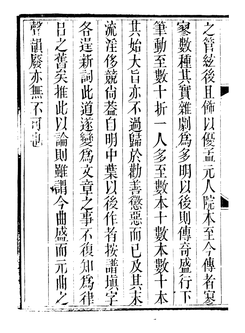 89257-籐花亭十種曲話_梁廷柟撰順德梁氏 .pdf_第3页