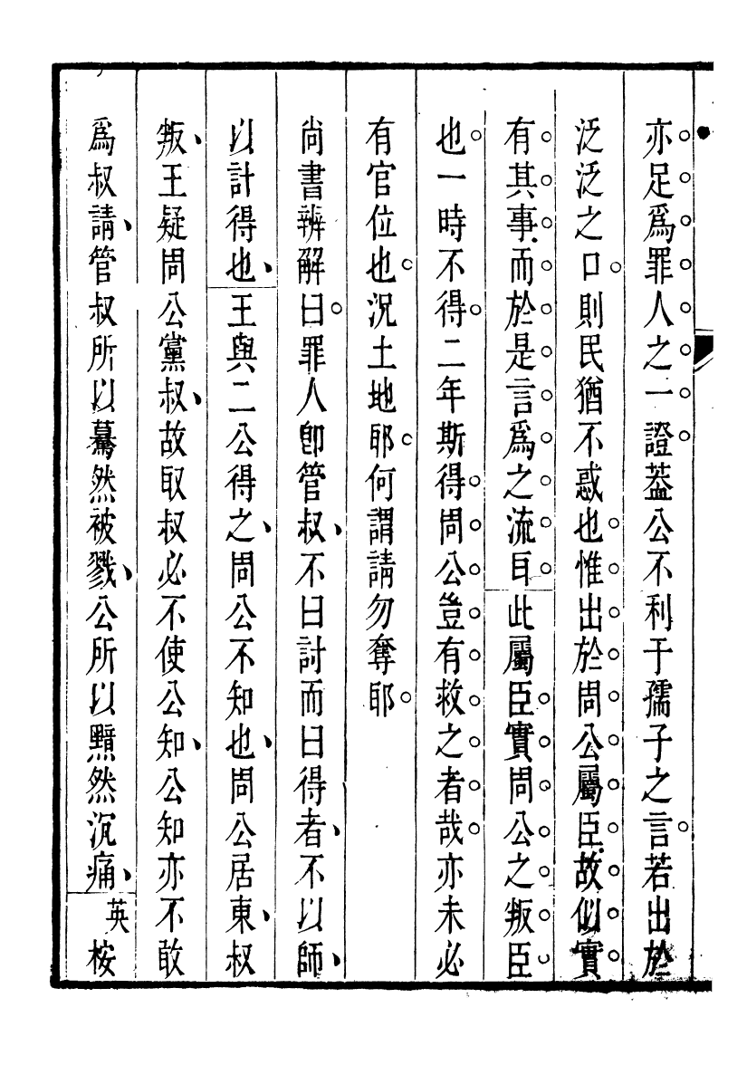 91480-璜川吳氏經學叢書經句說_吳志忠等輯寶仁堂 .pdf_第3页