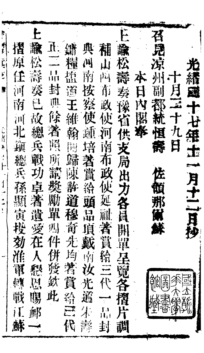 94608-諭摺彙存_ .pdf_第2页