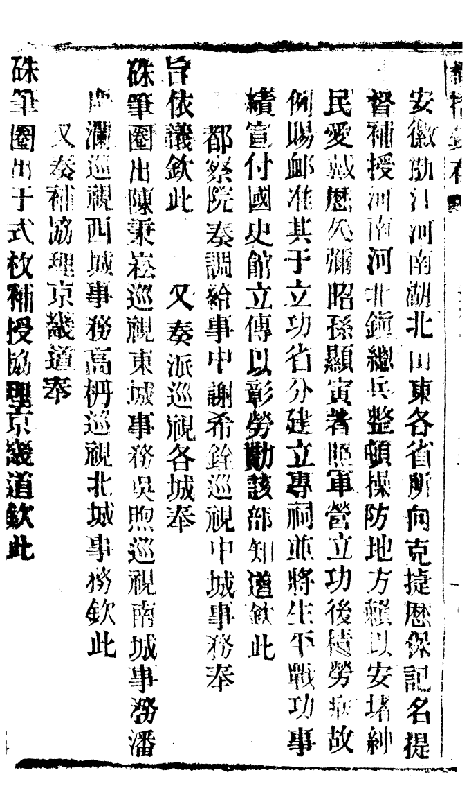 94608-諭摺彙存_ .pdf_第3页