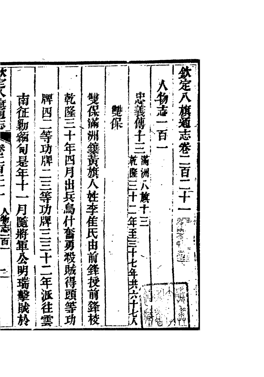 84830-欽定八旗通志_內府官撰內府 .pdf_第2页