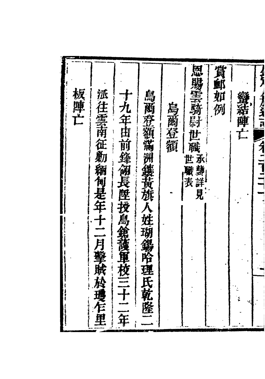 84830-欽定八旗通志_內府官撰內府 .pdf_第3页