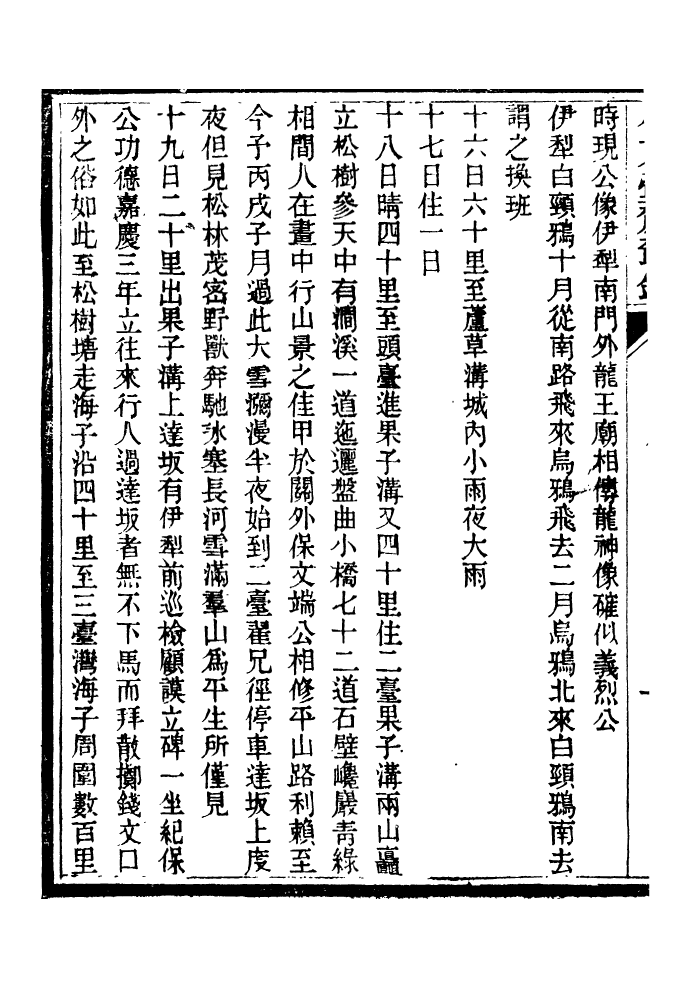 96562-小方壺齋叢鈔_王先謙湖學務公所 .pdf_第3页