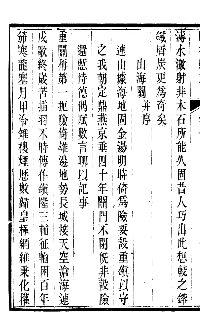 97875-臨榆縣志_高錫疇 .pdf_第3页