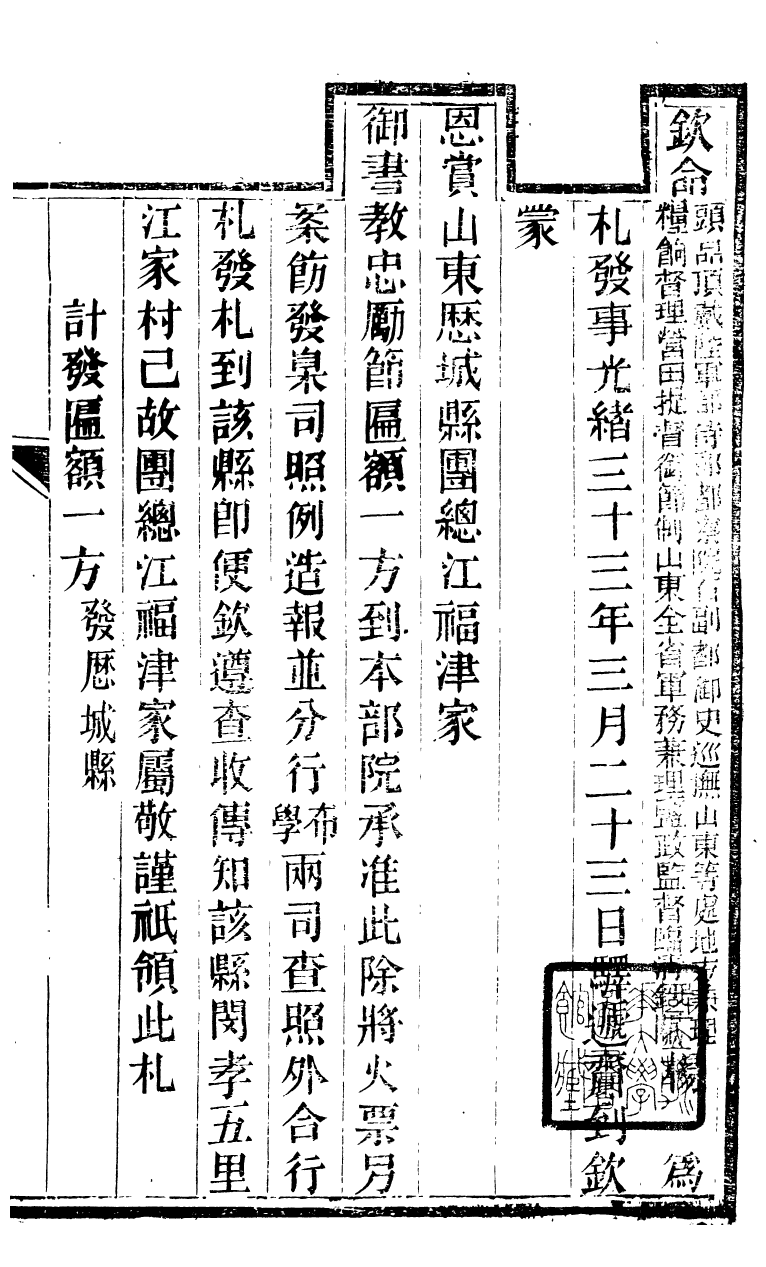 95247-御書徵言_江鍾秀曆城江氏 .pdf_第2页