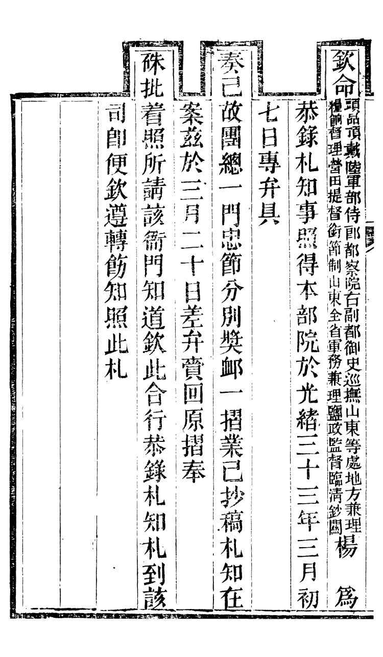 95247-御書徵言_江鍾秀曆城江氏 .pdf_第3页