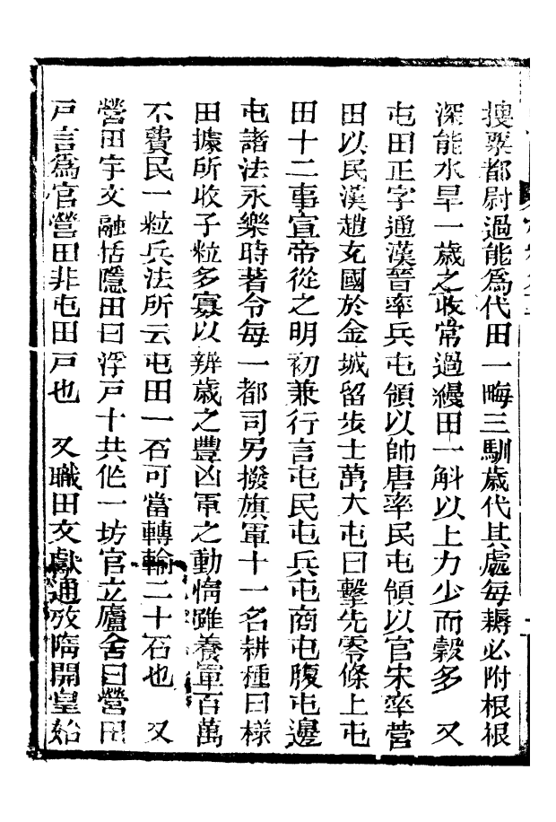 88528-益雅堂叢書字林精萃_傅世洵輯林山房 .pdf_第3页