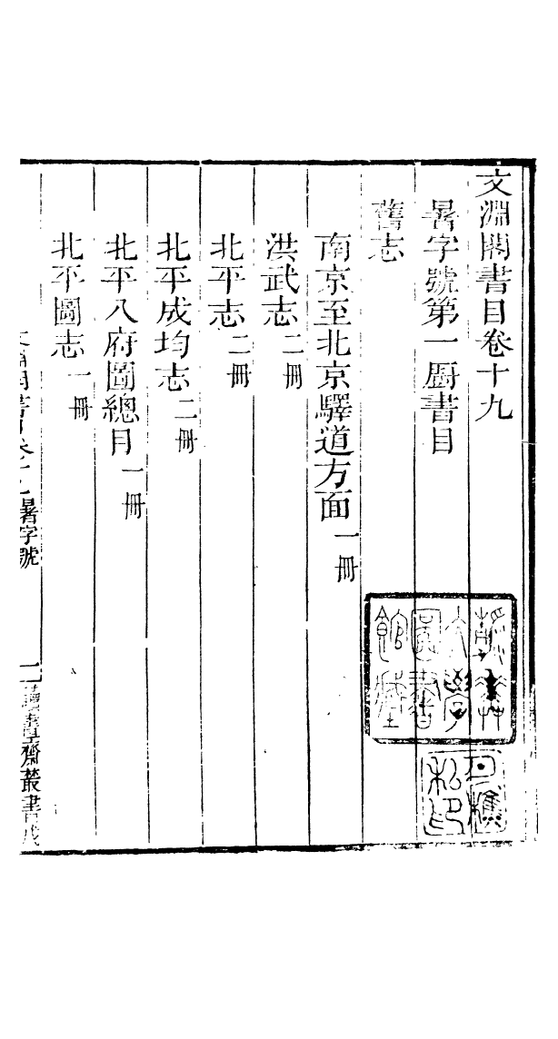 91054-讀書齋叢書文淵閣書目_顧修輯桐川顧氏 .pdf_第2页