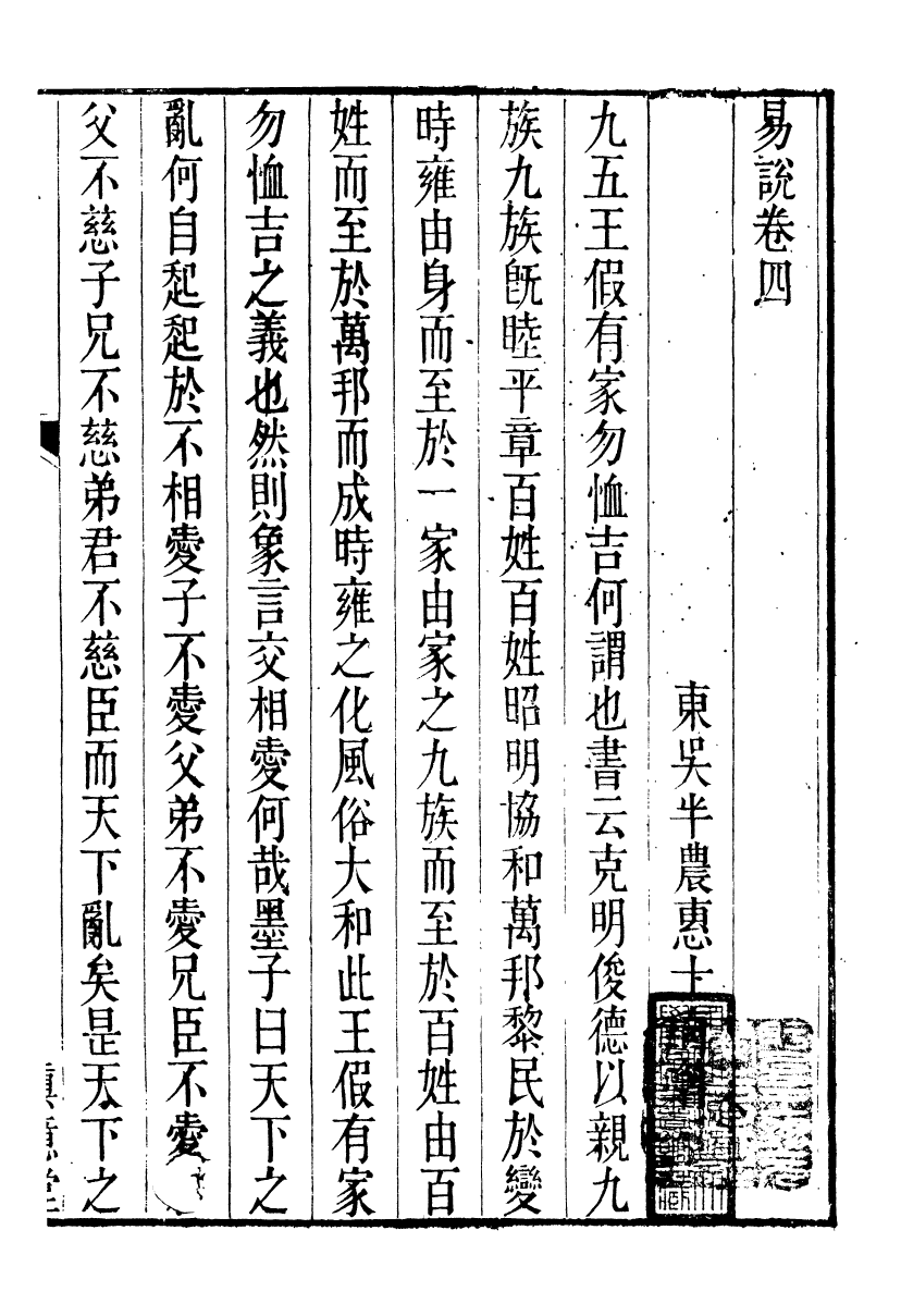 91434-璜川吳氏經學叢書易說_吳志忠等輯寶仁堂 .pdf_第2页