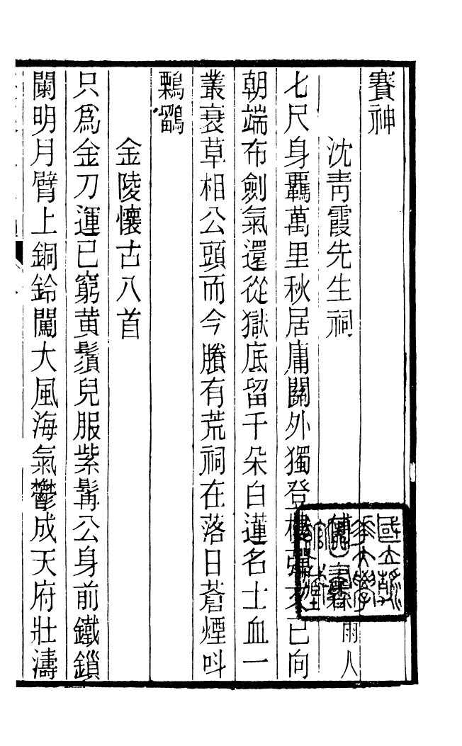 87722-遙集集_許貞干輯侯官許氏味青齋 .pdf_第2页