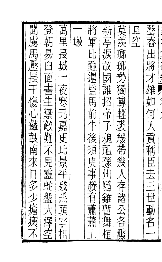 87722-遙集集_許貞干輯侯官許氏味青齋 .pdf_第3页