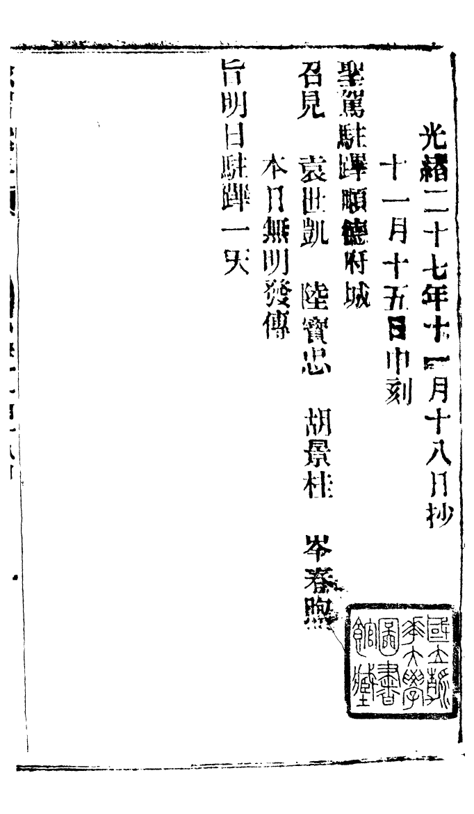 94609-諭摺彙存_ .pdf_第2页