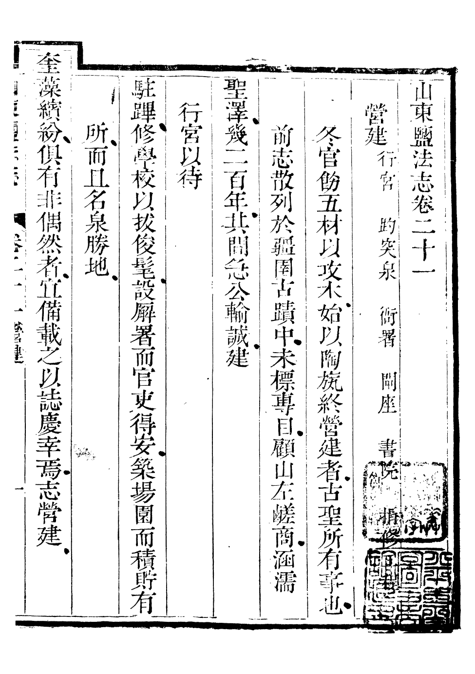 96142-新修山東鹽法志_宋湘 .pdf_第2页