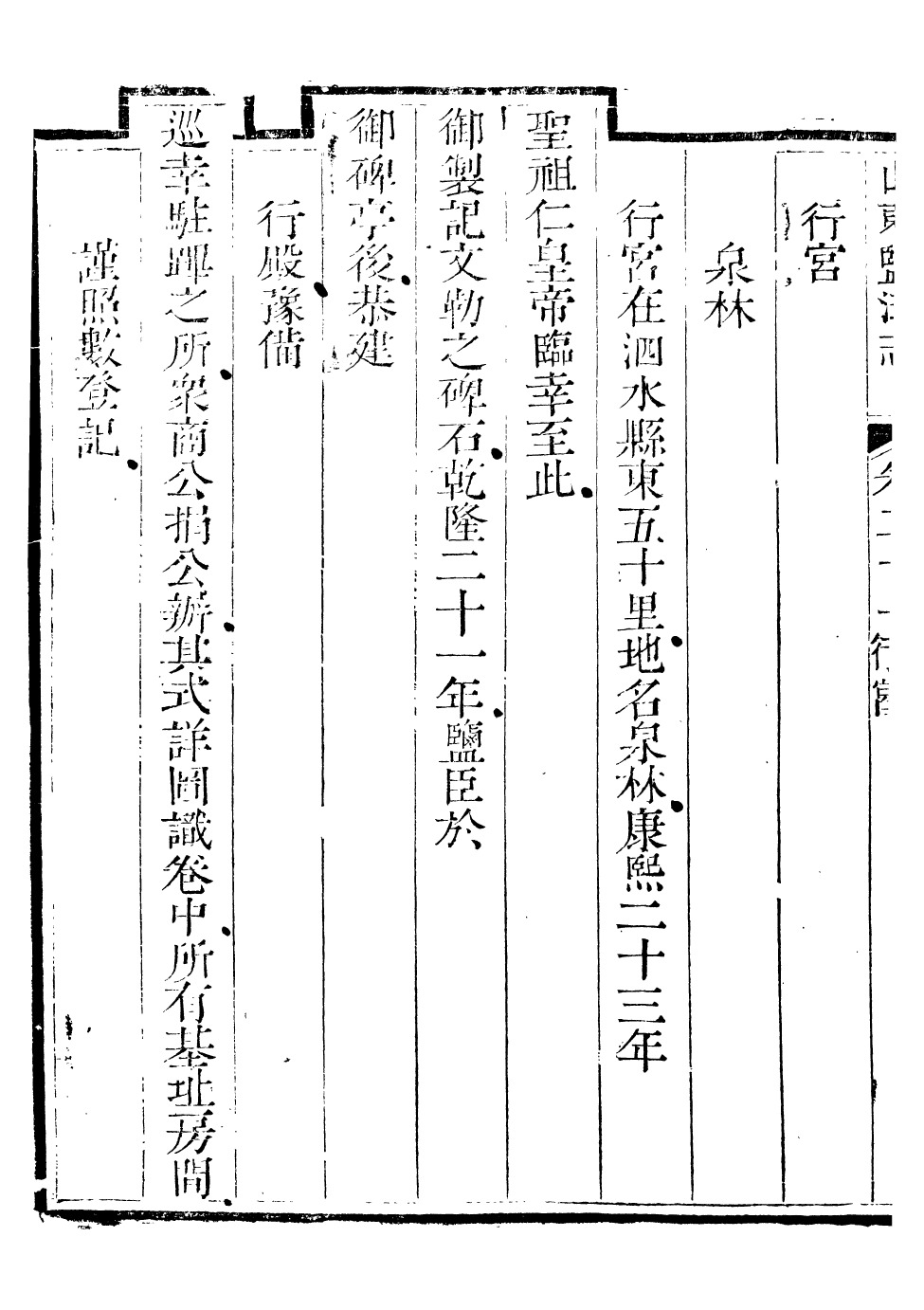 96142-新修山東鹽法志_宋湘 .pdf_第3页