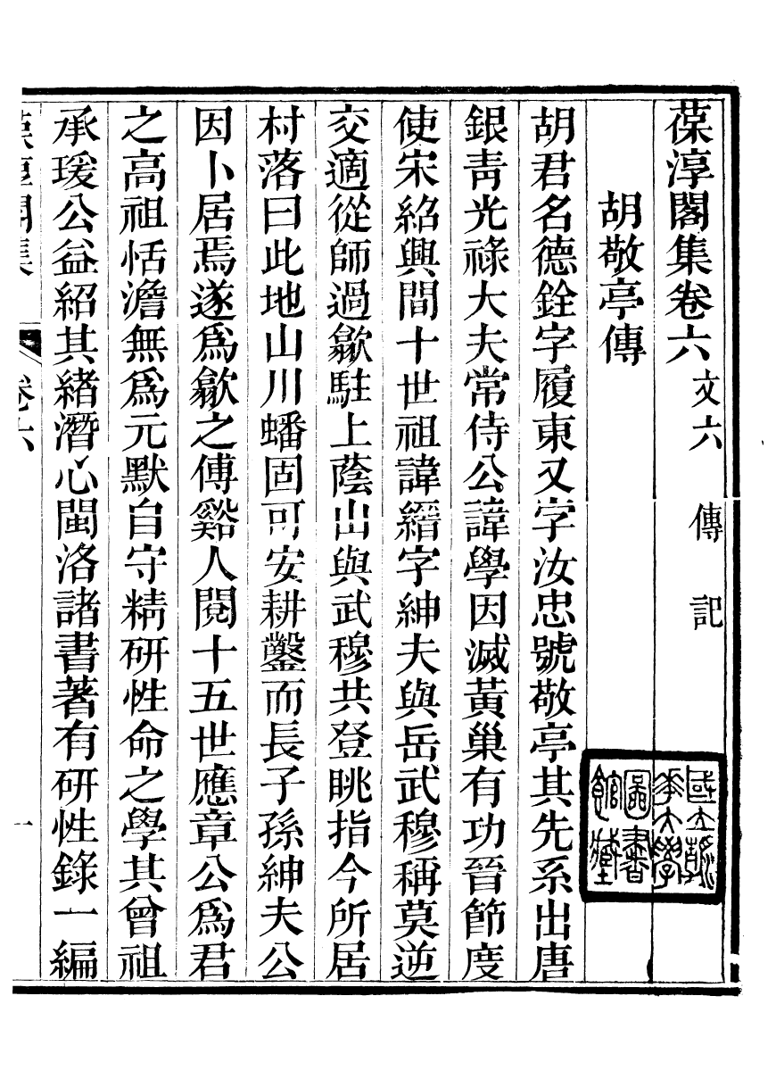 93760-葆淳閣全集_王述撰 .pdf_第2页