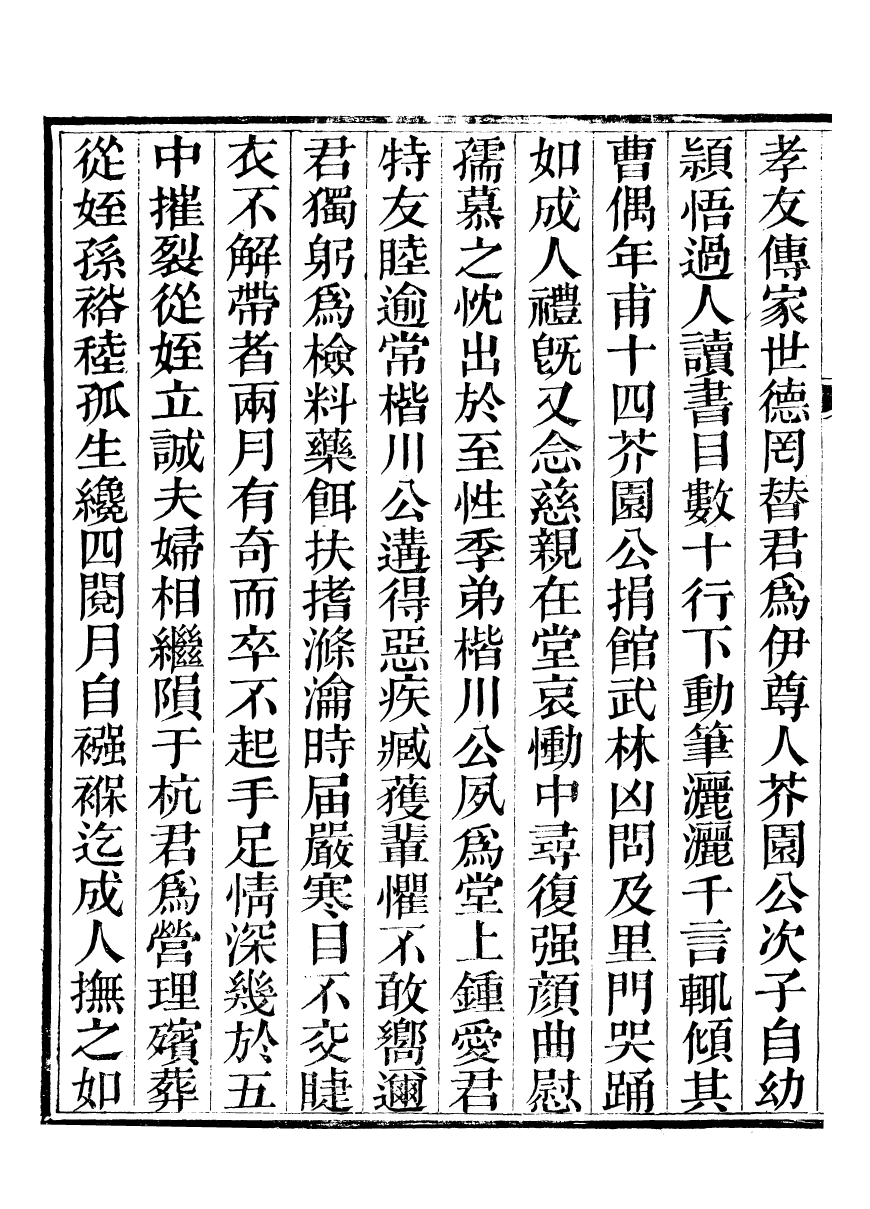 93760-葆淳閣全集_王述撰 .pdf_第3页