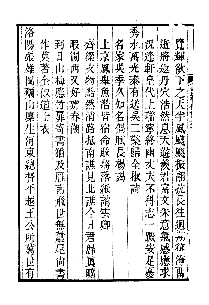 93326-詩詞掌錄_杭世駿輯仁和杭氏道古堂 .pdf_第3页