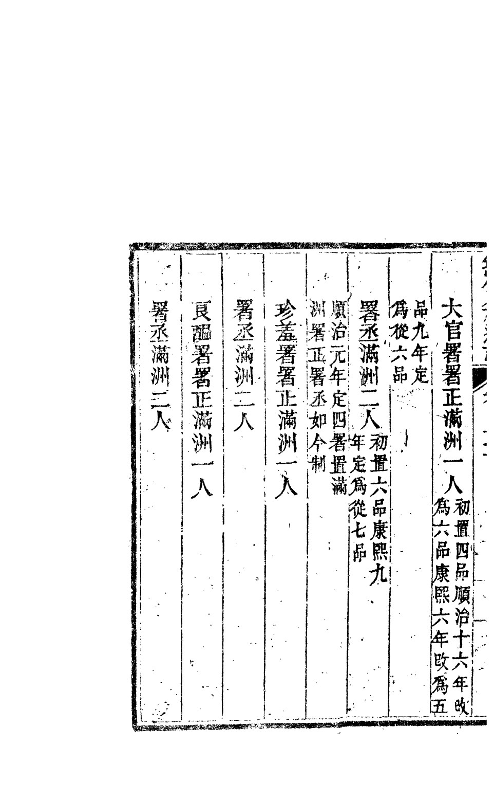 84689-欽定八旗通志_內府官撰內府 .pdf_第3页