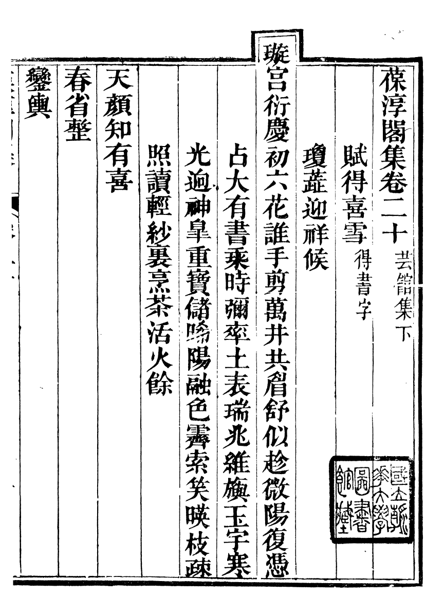 93769-葆淳閣全集_王述撰 .pdf_第2页