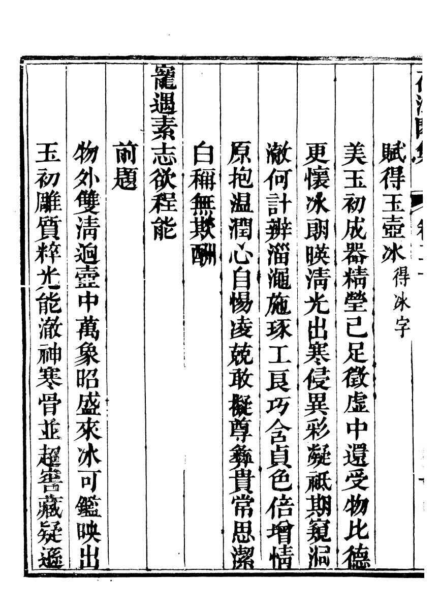 93769-葆淳閣全集_王述撰 .pdf_第3页