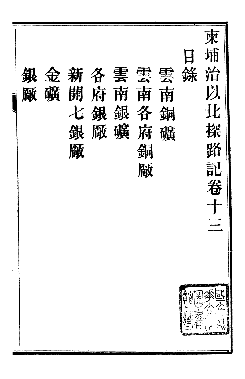 98237-柬埔寨探路記_晃西士加尼 .pdf_第2页