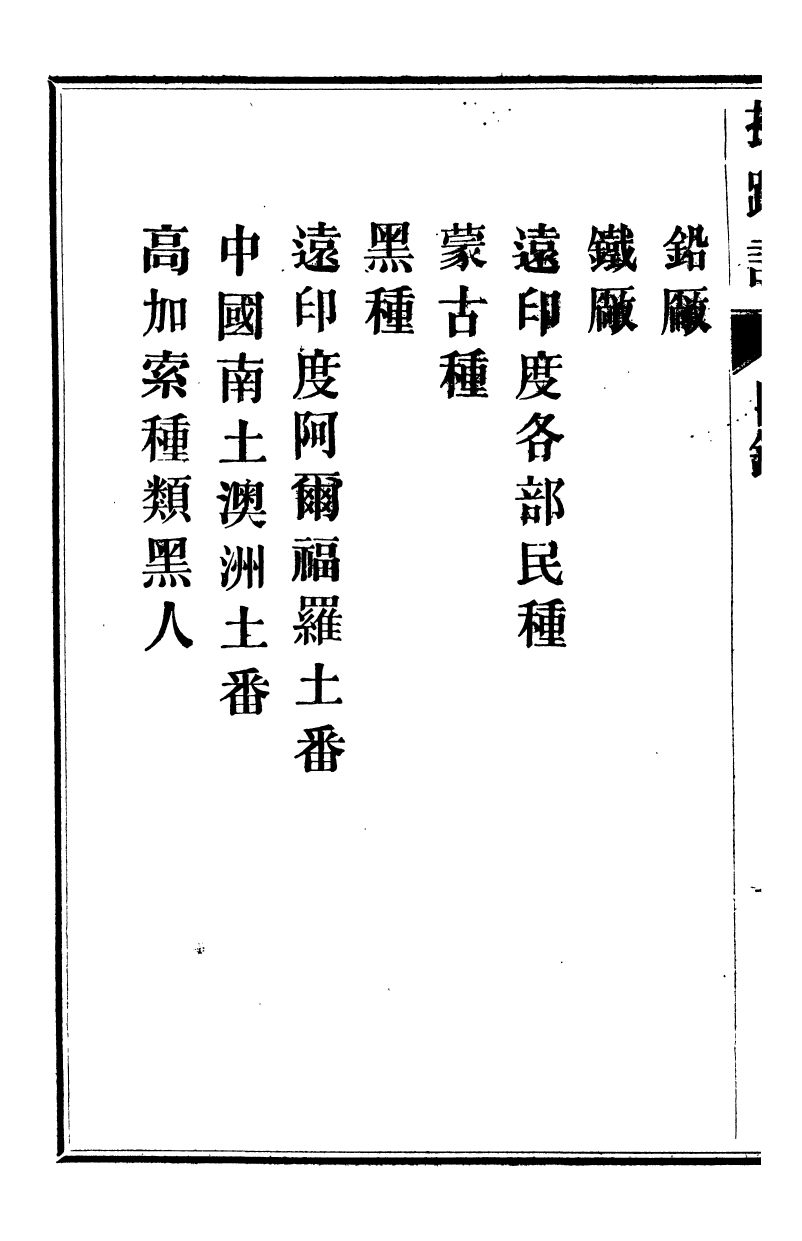 98237-柬埔寨探路記_晃西士加尼 .pdf_第3页