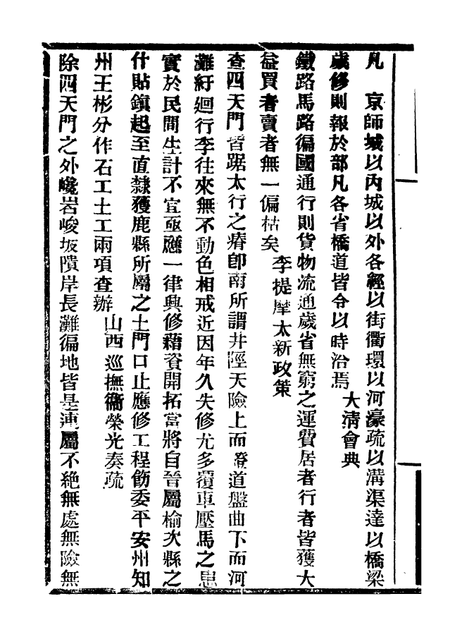 96186-中外大略_羅傳緒經韻樓 .pdf_第3页