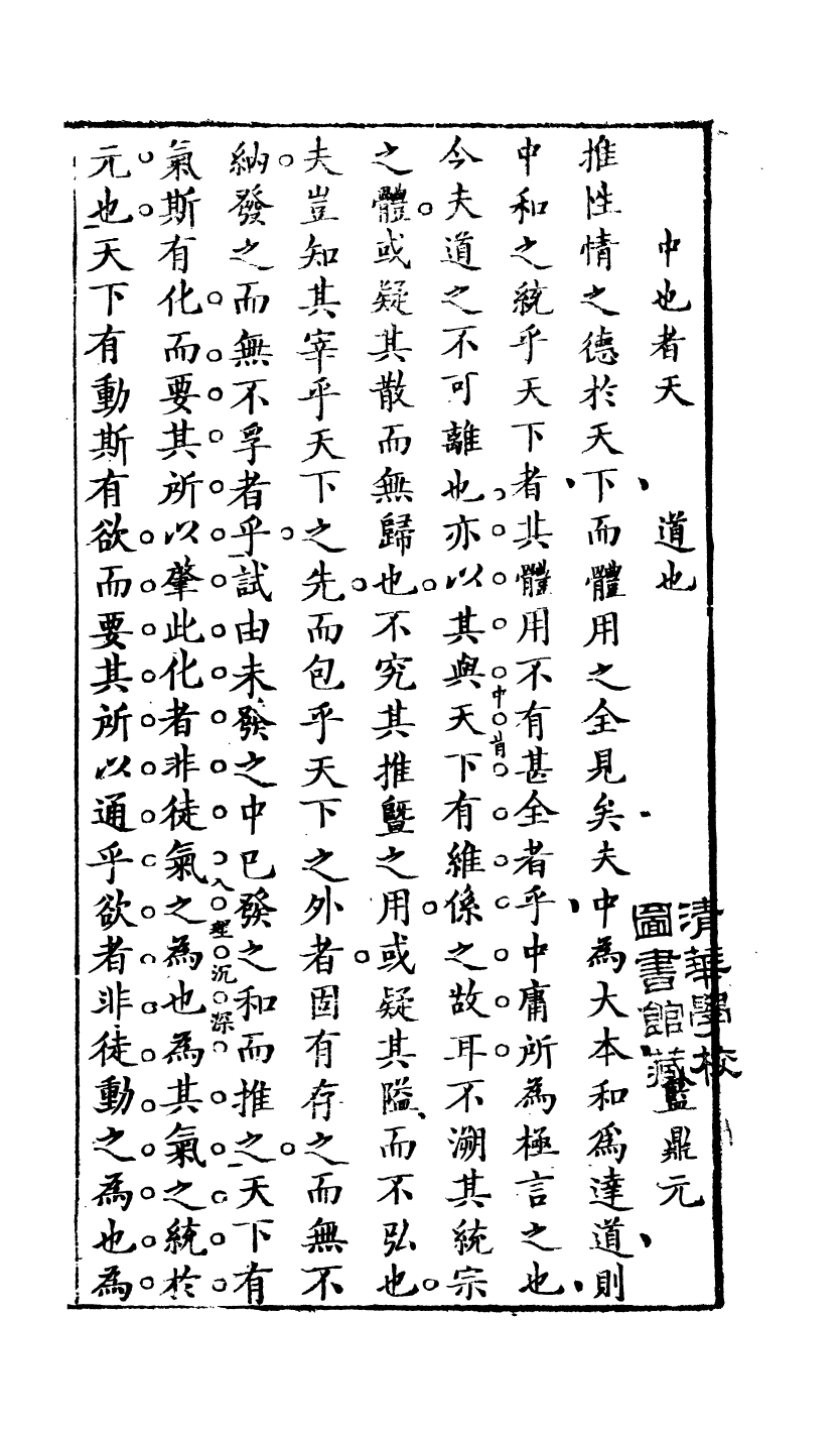 89461-鹿洲全集鹿洲藏稿_藍鼎元撰 .pdf_第2页