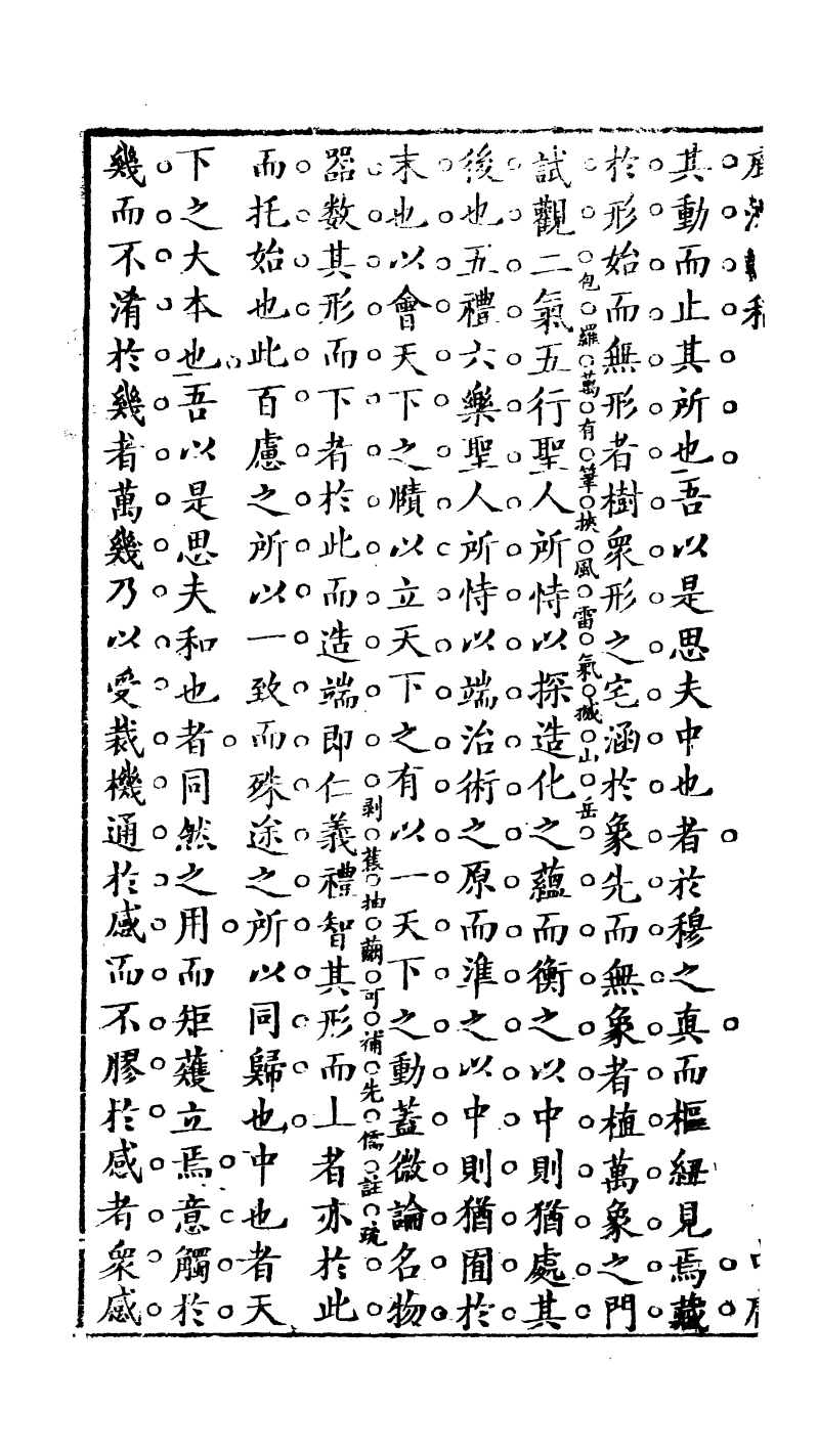 89461-鹿洲全集鹿洲藏稿_藍鼎元撰 .pdf_第3页