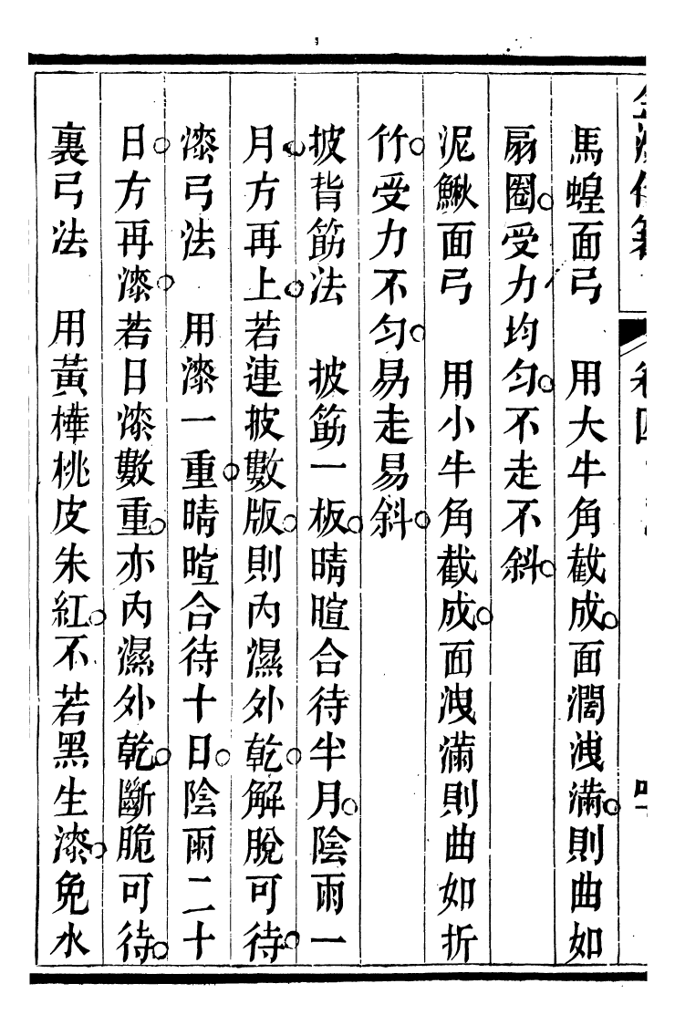 99142-金湯借籌十二籌_李盤琉璃廠 .pdf_第3页