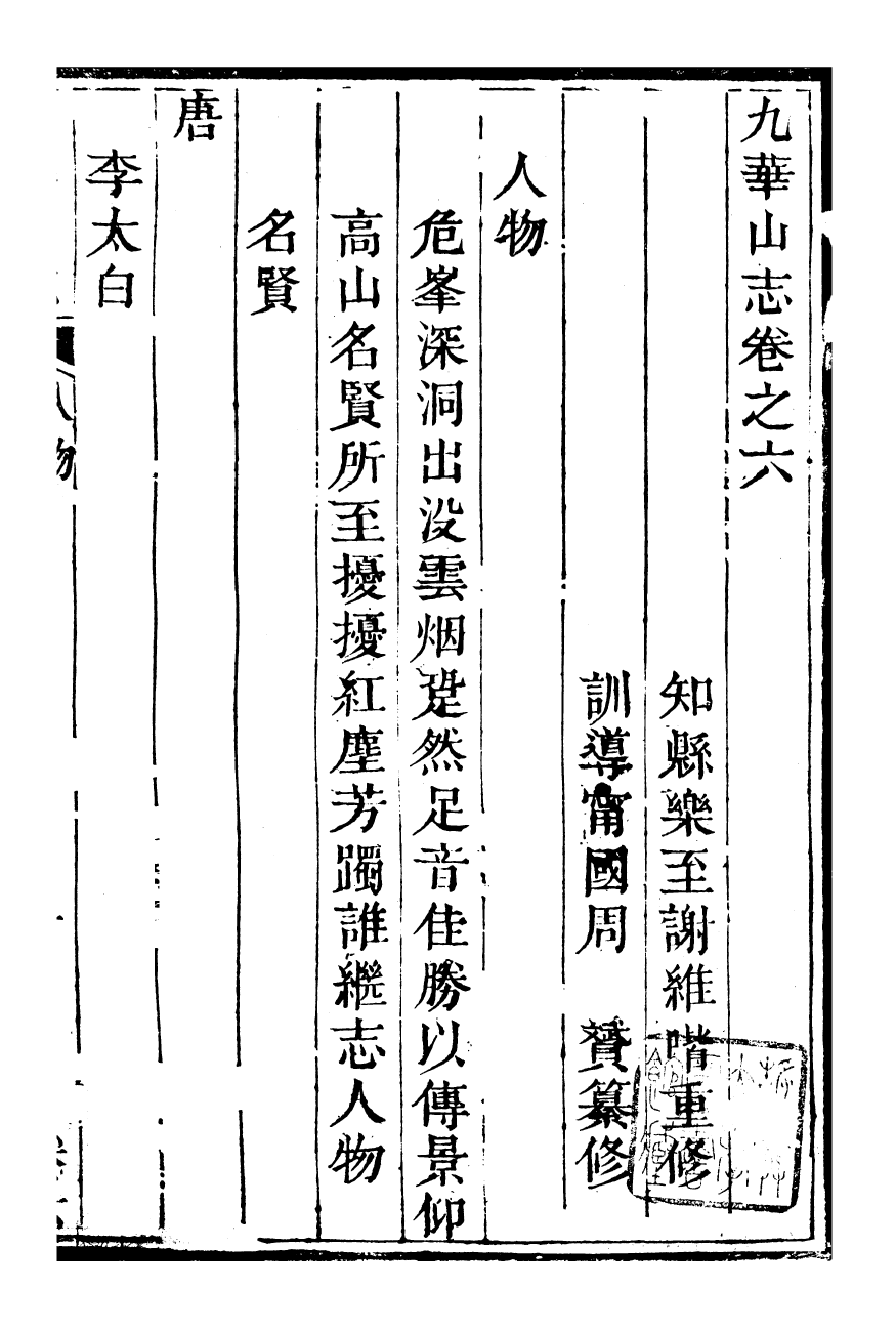 98170-九華山志_周贇華成寺 .pdf_第2页