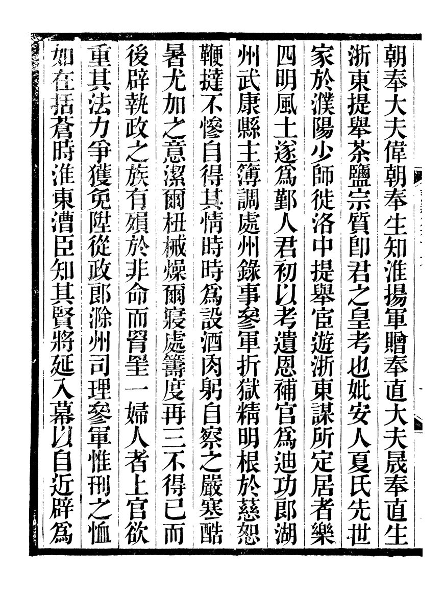 93580-絜齋集_袁燮撰 .pdf_第3页